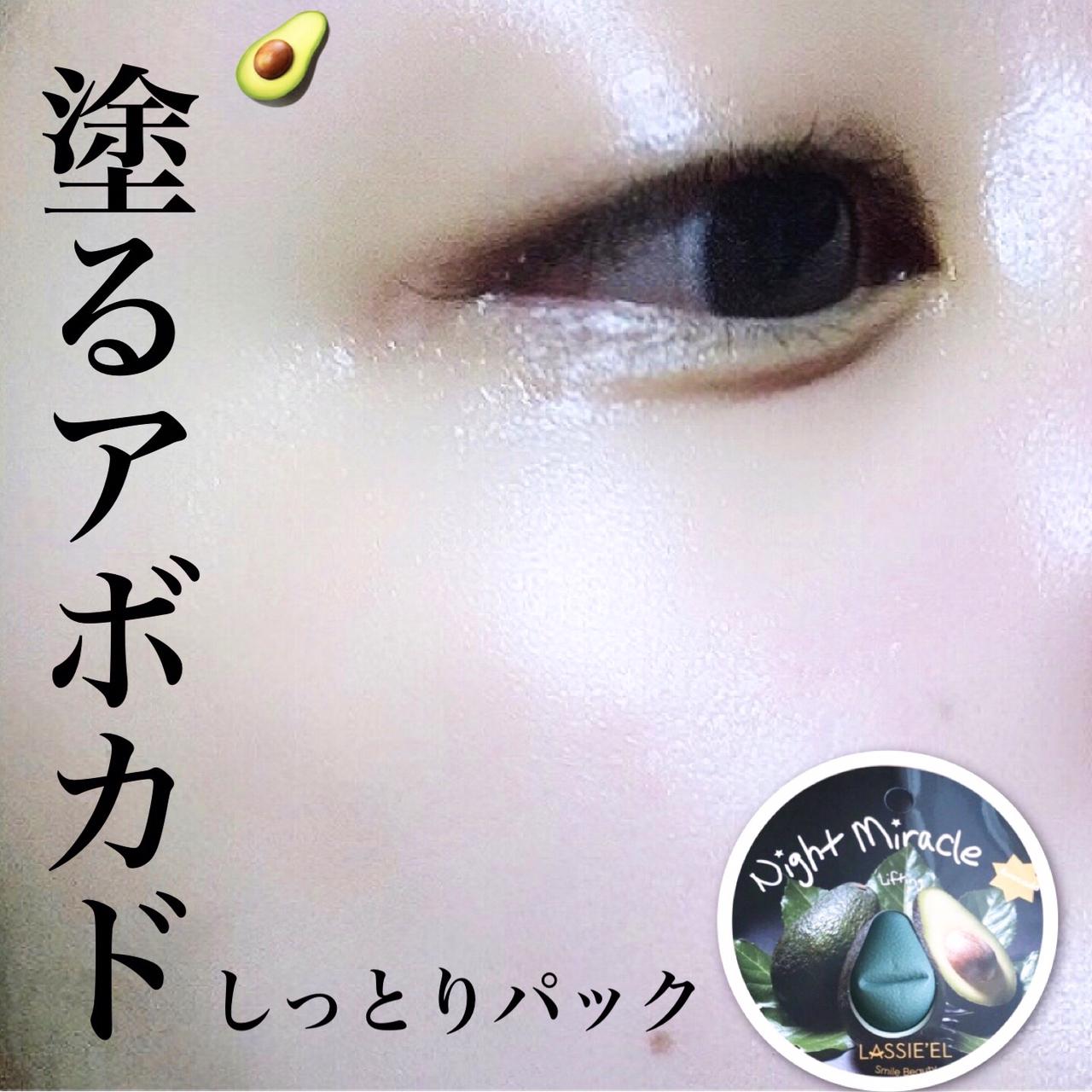 塗るアボカドパックでしっとり毛穴レス肌に Yunaコスメが投稿したフォトブック Sharee