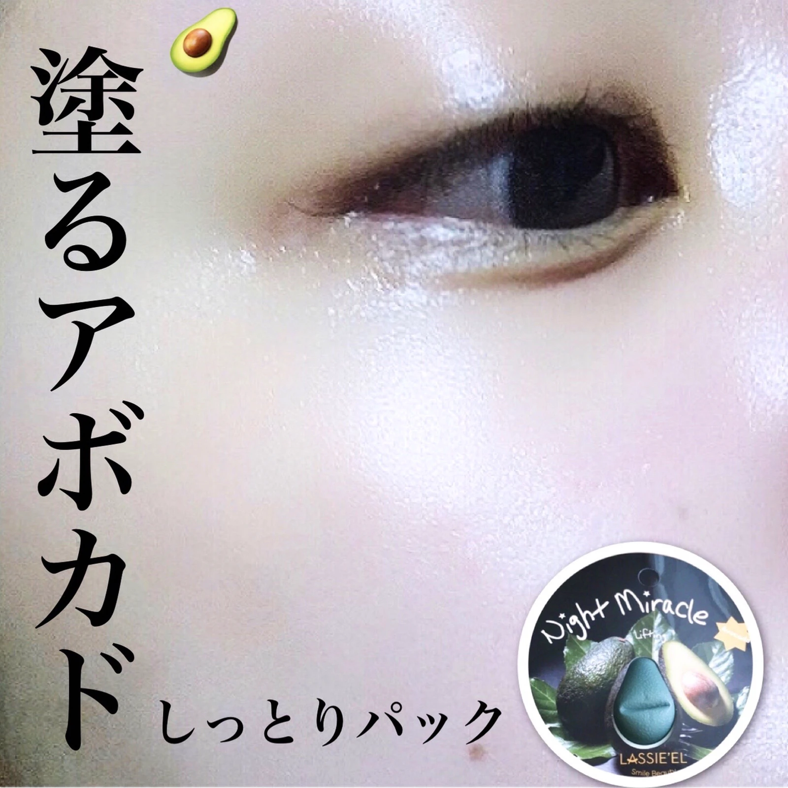 塗るアボカドパックでしっとり毛穴レス肌に Yunaコスメが投稿したフォトブック Lemon8