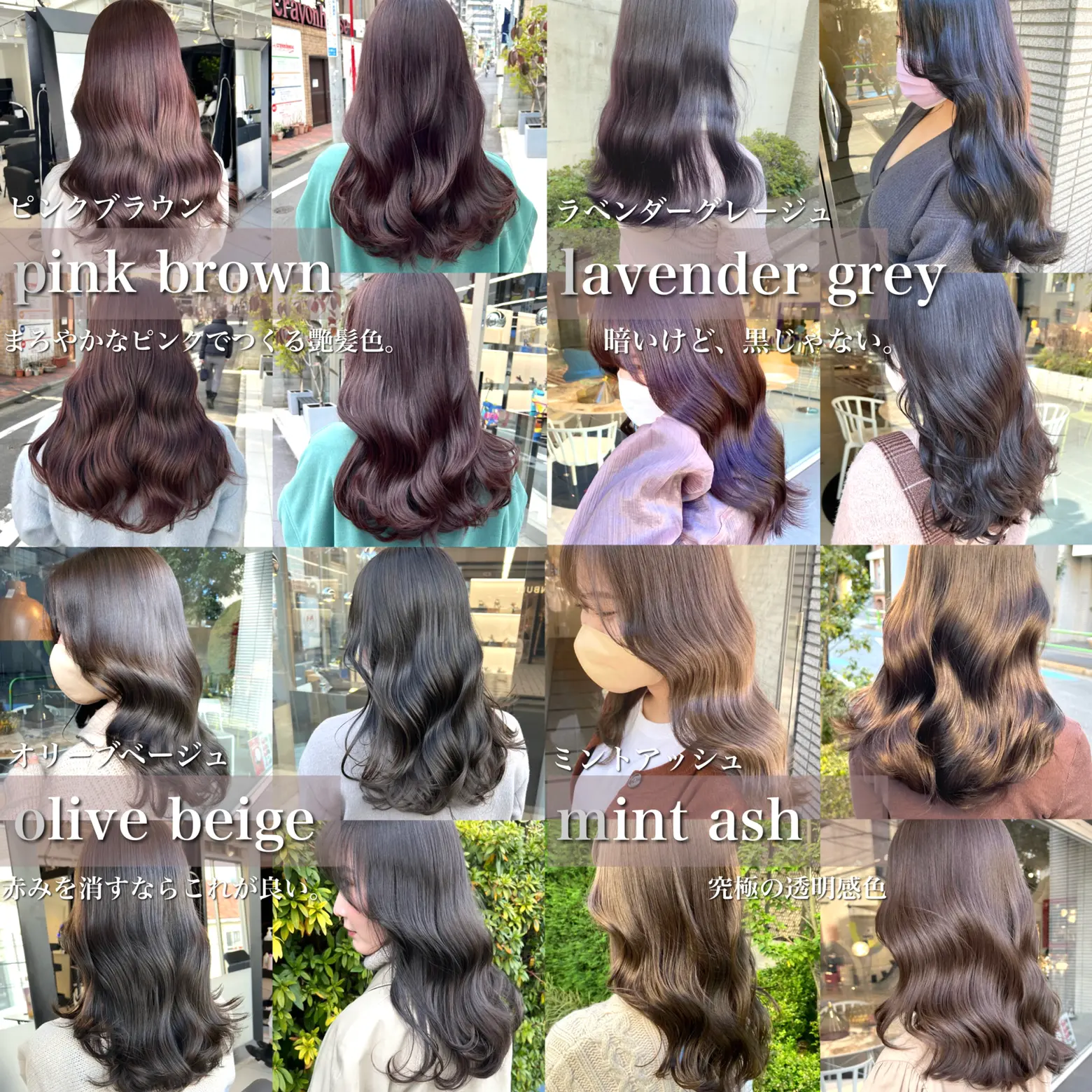 髪色もう迷わない 春の人気色４選 表参道美容師 Taikiが投稿したフォトブック Lemon8