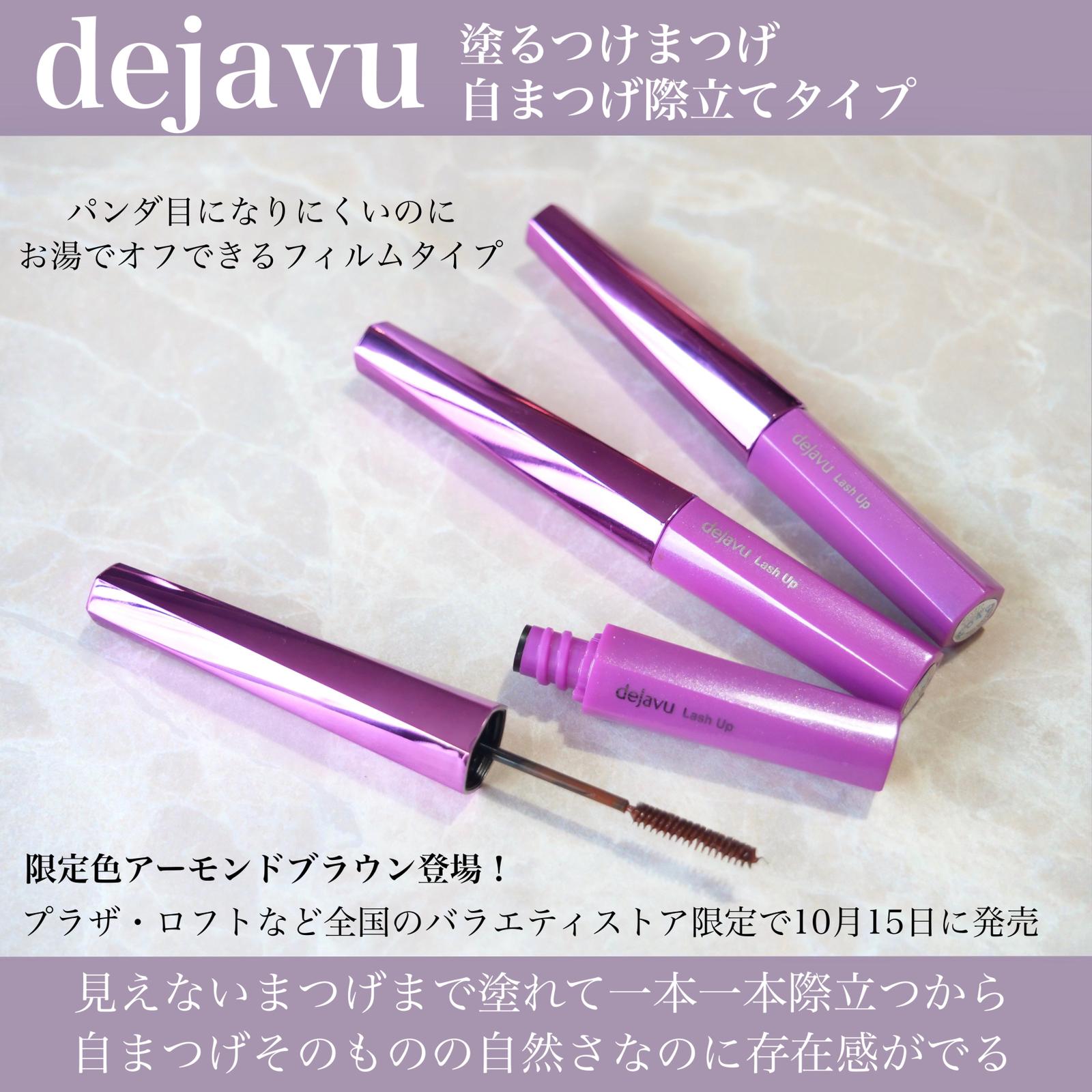 塗るつけまつげ／赤みブラウンの限定色登場！  とみりーが投稿した 