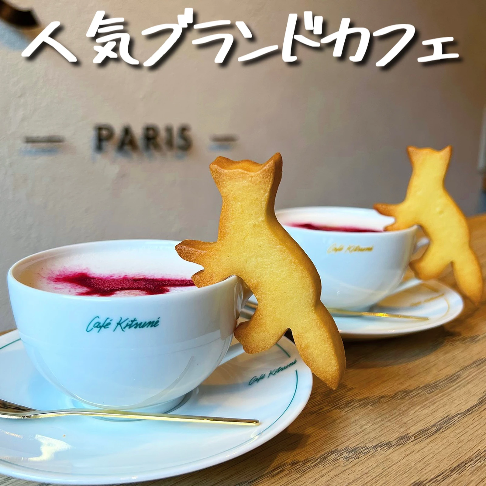 表参道 キツネのモチーフがかわいい 人気ブランドカフェ 大好物は高カロリーが投稿したフォトブック Lemon8