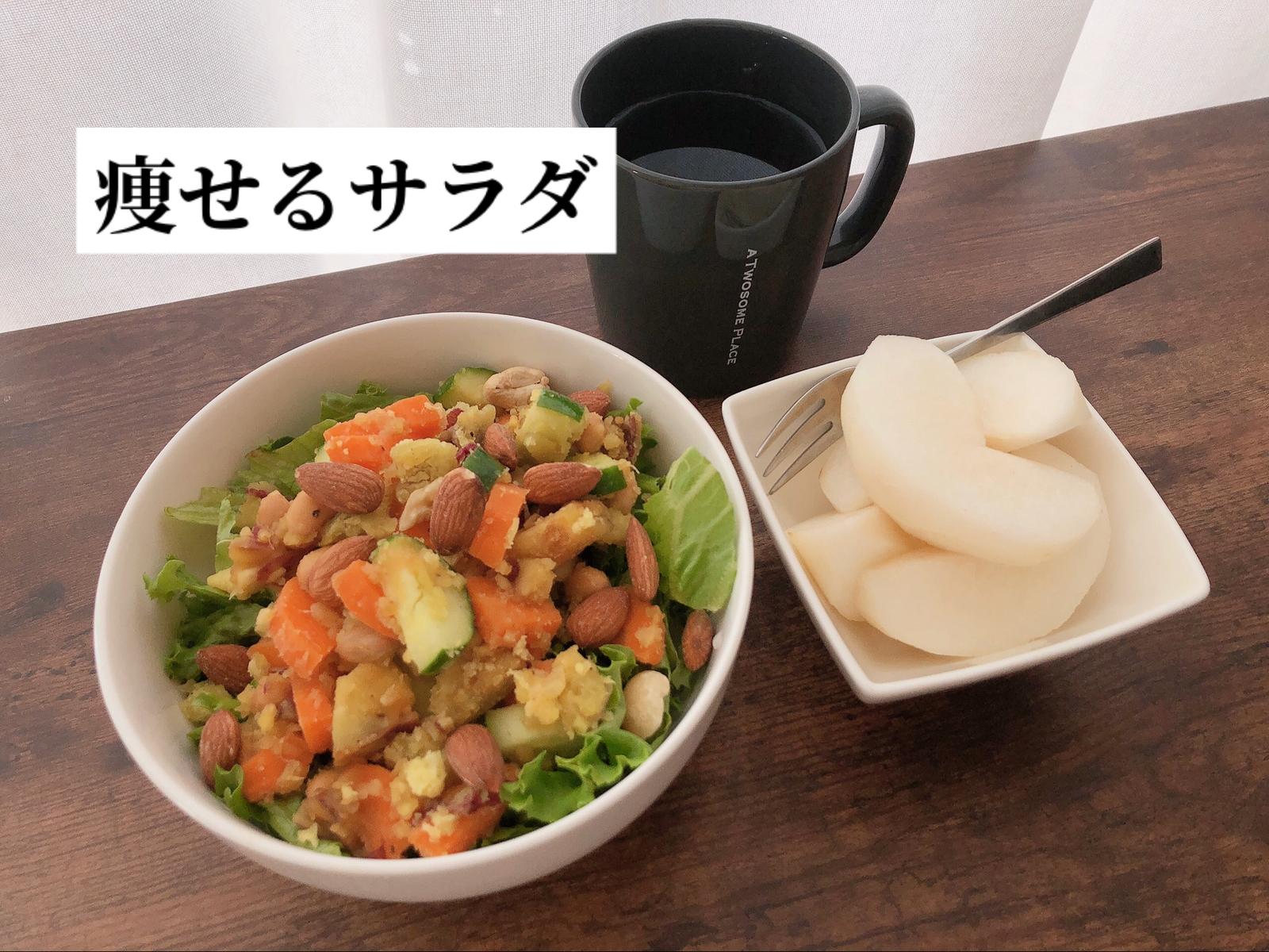 痩せるご飯 アボカドとさつまいものヴィーガンサラダ Sami33titiが投稿したフォトブック Sharee