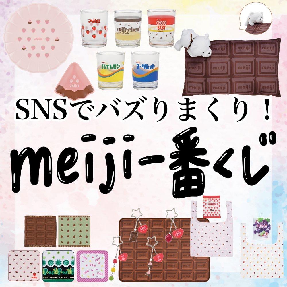 必見 絶対に引くべきmeijiの一番くじ Snsで超話題の可愛すぎるバレンタインっぽアイテム アフリカ少女 モテ情報まとめが投稿したフォトブック Lemon8