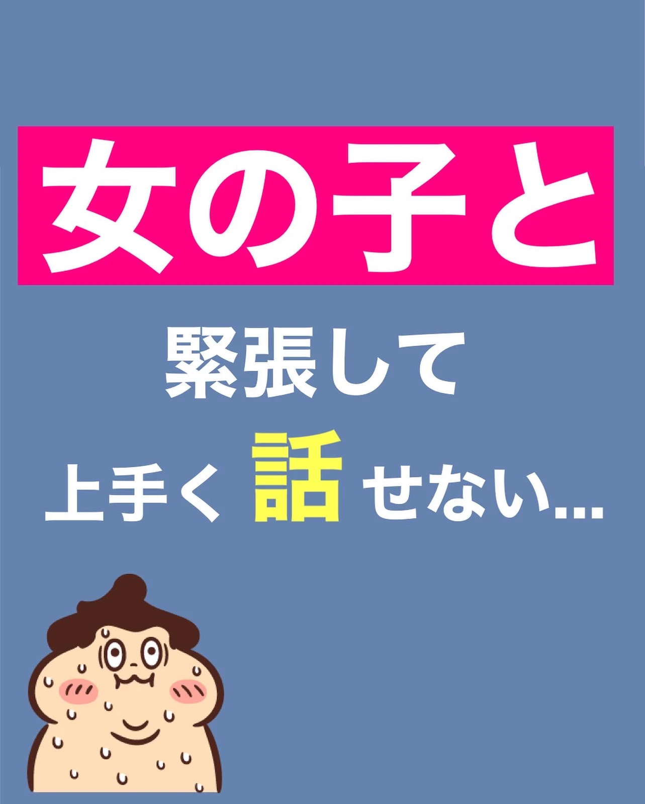 女の子と緊張して上手く話せない 美女モテ ばっさーが投稿したフォトブック Lemon8