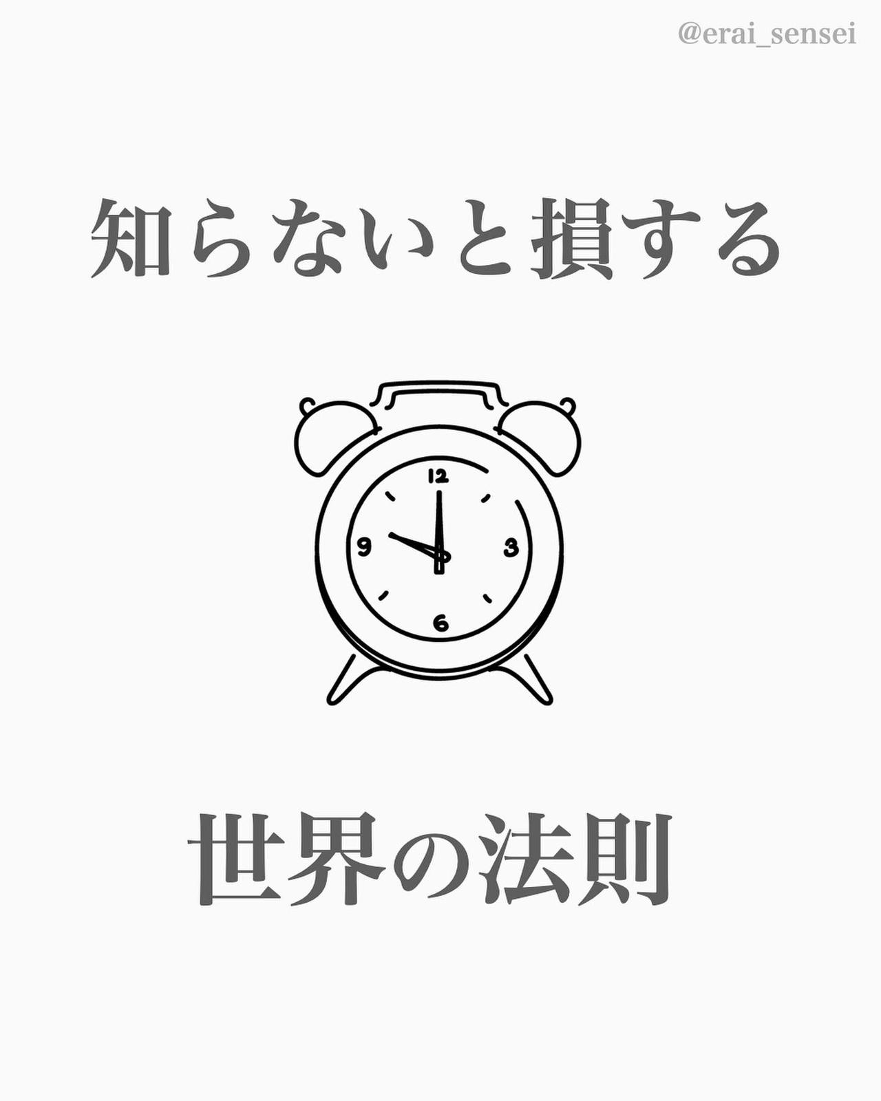 知らないと損する世界の法則 えらせんが投稿したフォトブック Lemon8