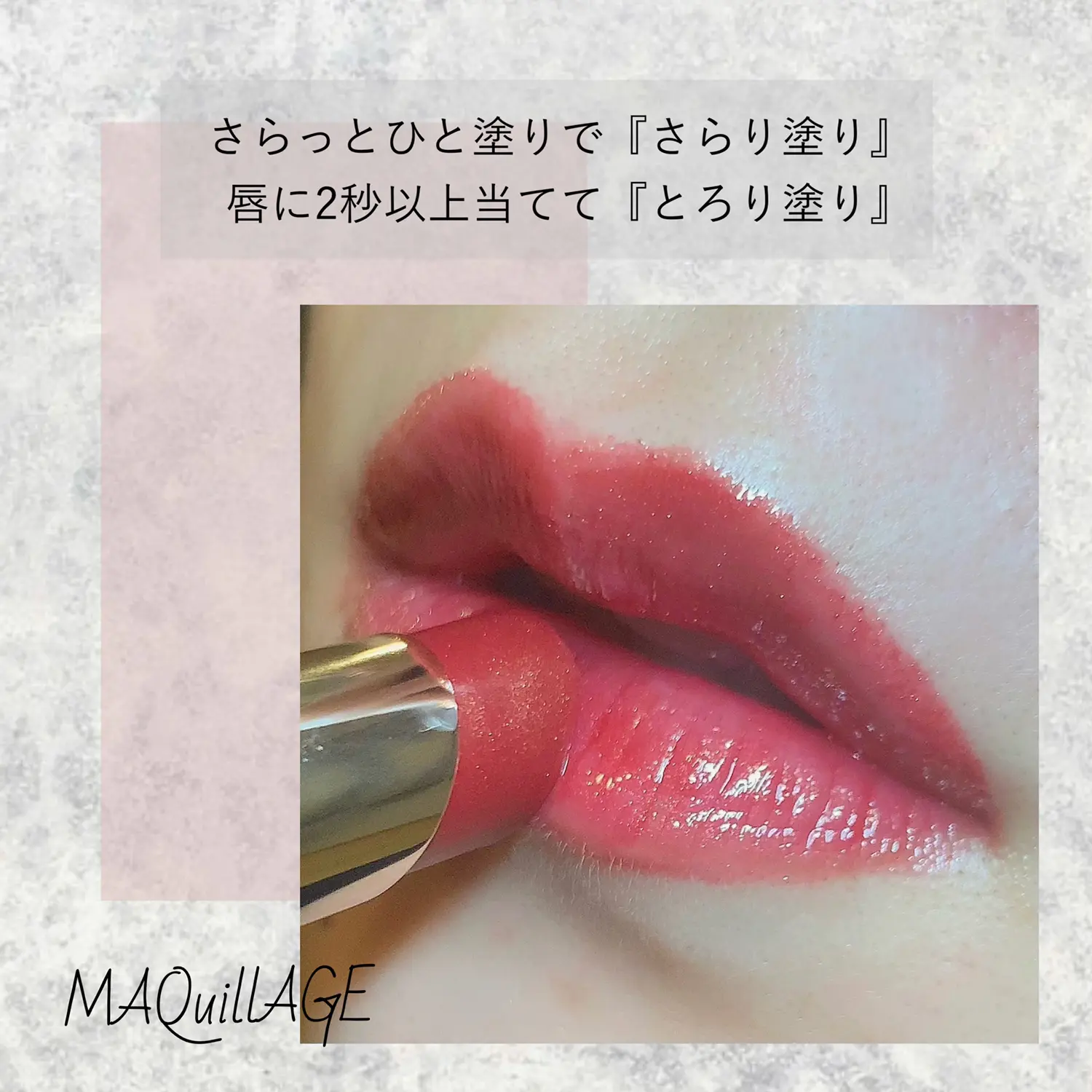 レディの王道リップ マキアージュのとろける美容オイルルージュ Miroが投稿したフォトブック Lemon8