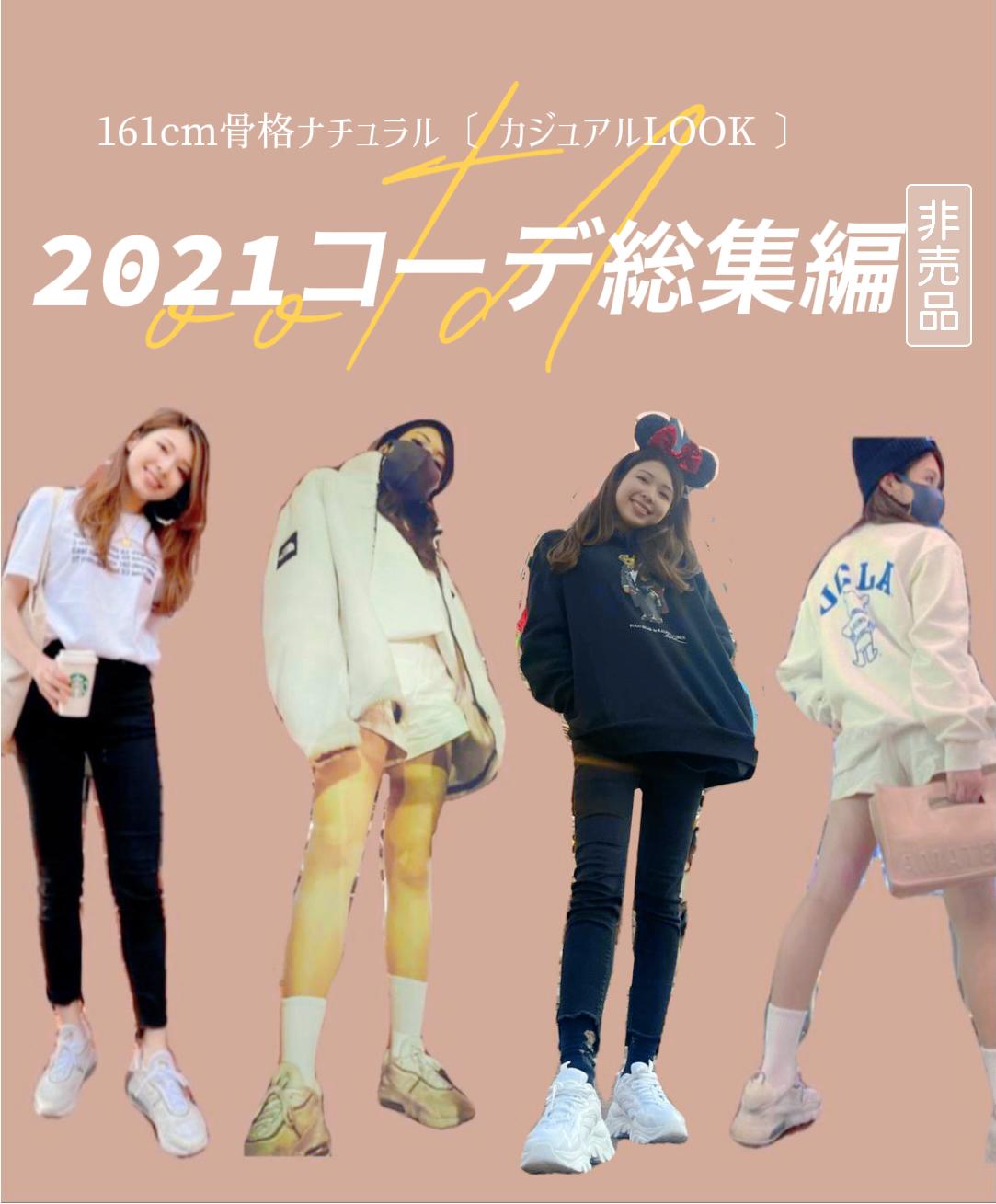 161cm骨格ナチュラルカジュアル派の21コーデ総集編 Riko012が投稿したフォトブック Lemon8