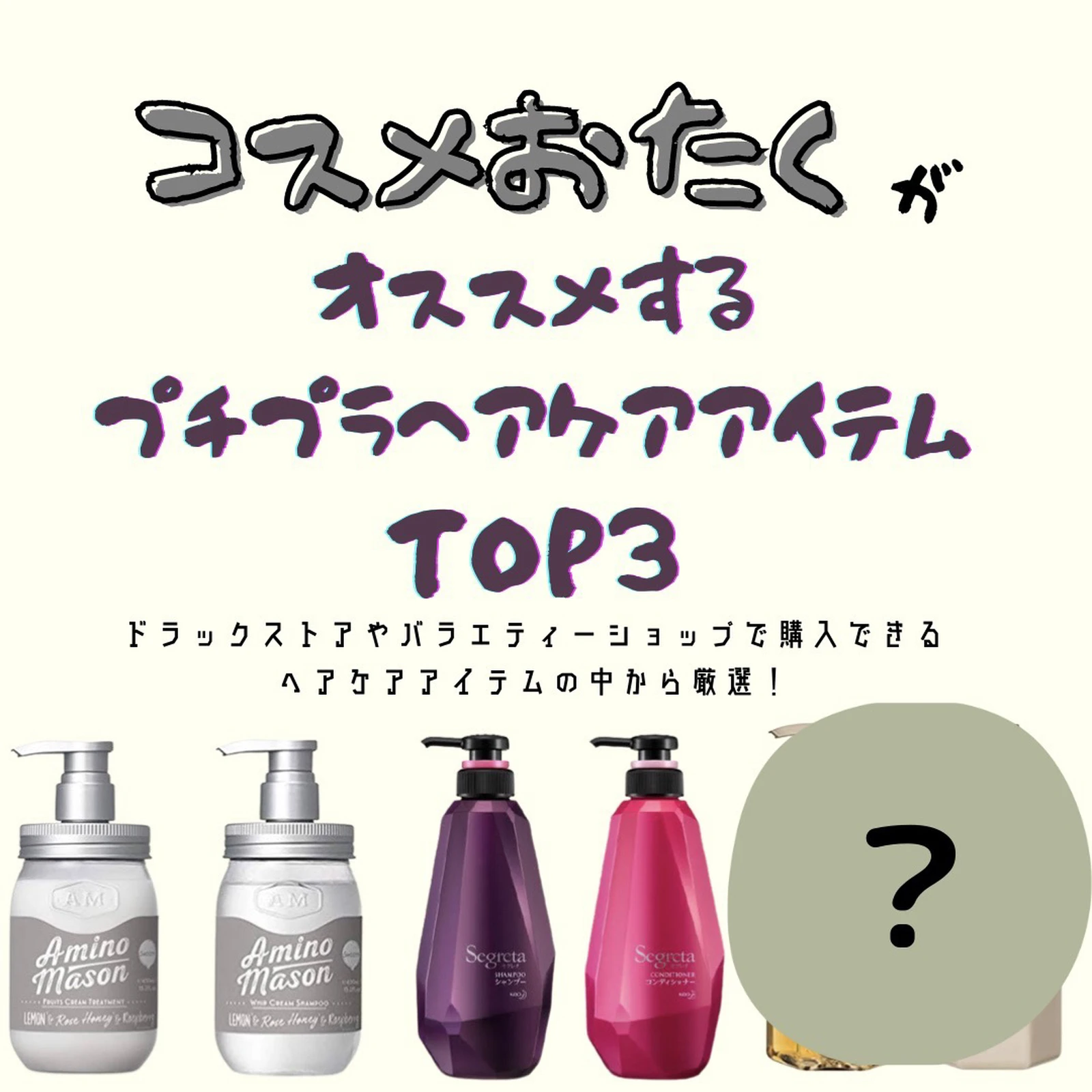 コスメオタクが選ぶ プチプラヘアケア3選 美容おたく ぽんさや が投稿したフォトブック Lemon8