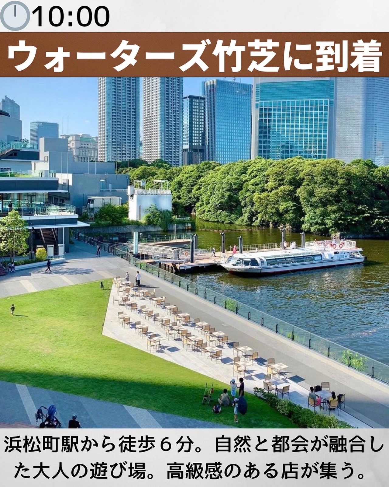 大人のデート 竹芝デートプラン そら 東京デートプランが投稿したフォトブック Lemon8