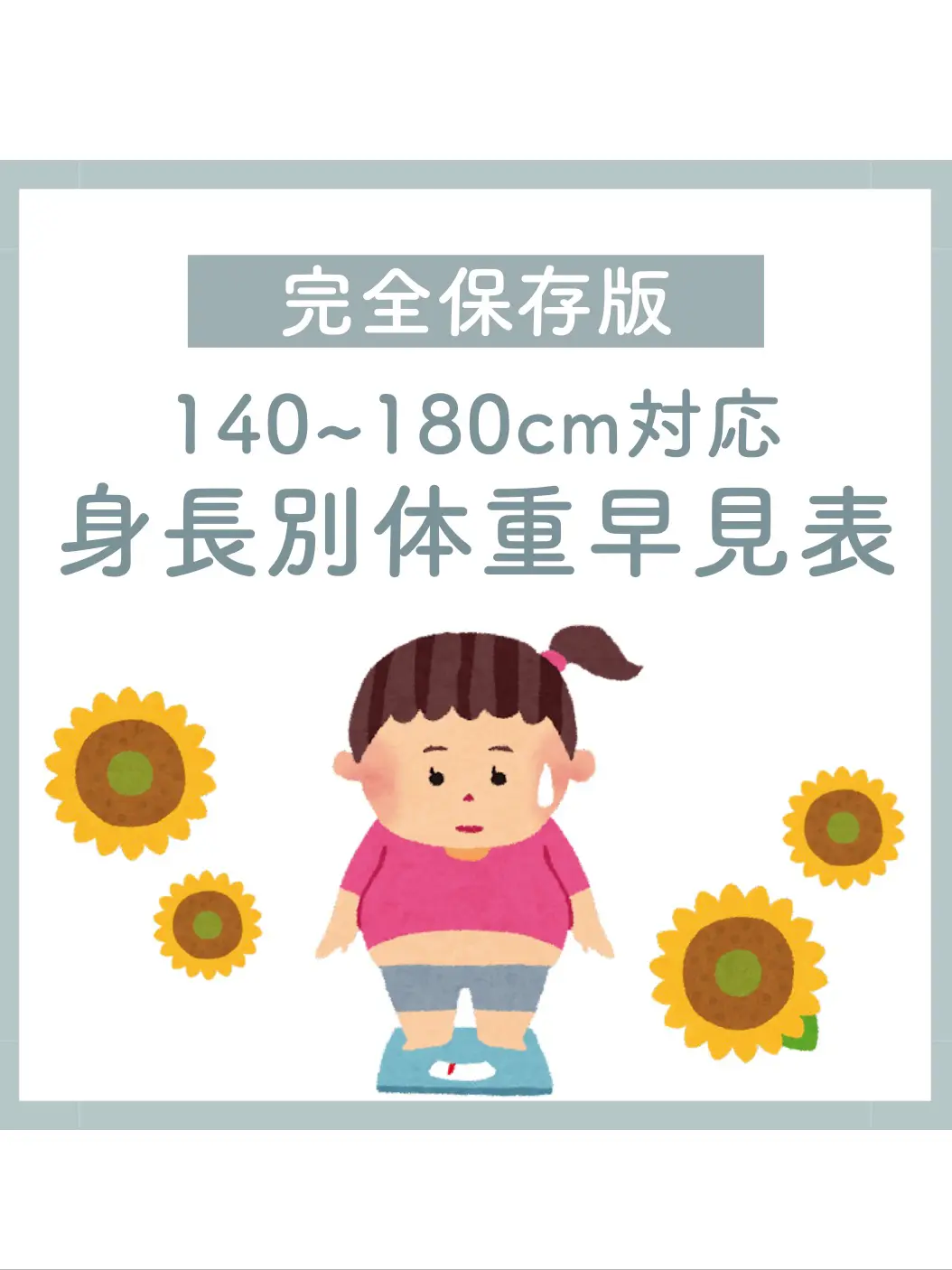 Lemon8 Story 身長 体重 平均表 女性