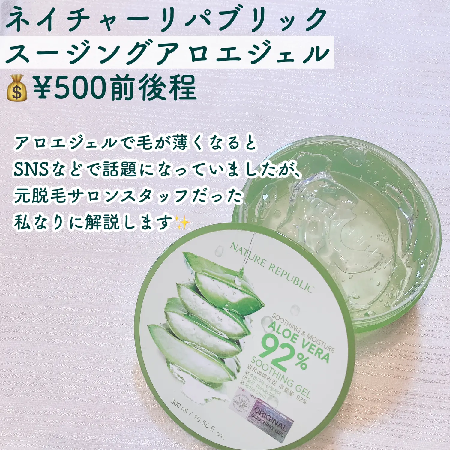 アロエジェルで本当に毛は薄くなる ねるこyoutubeが投稿したフォトブック Lemon8
