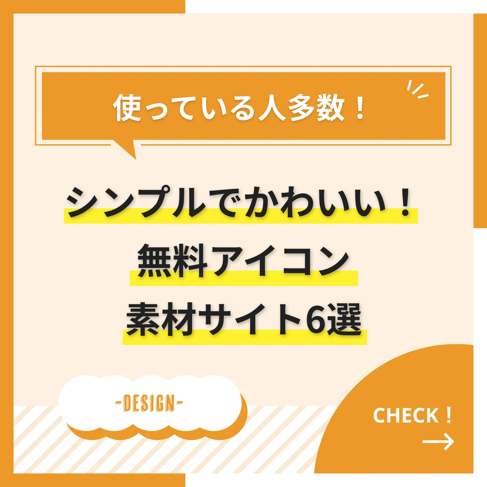 シンプルでかわいい 無料アイコン素材サイト6選 図解で説明 デザインエクセル が投稿したフォトブック Lemon8