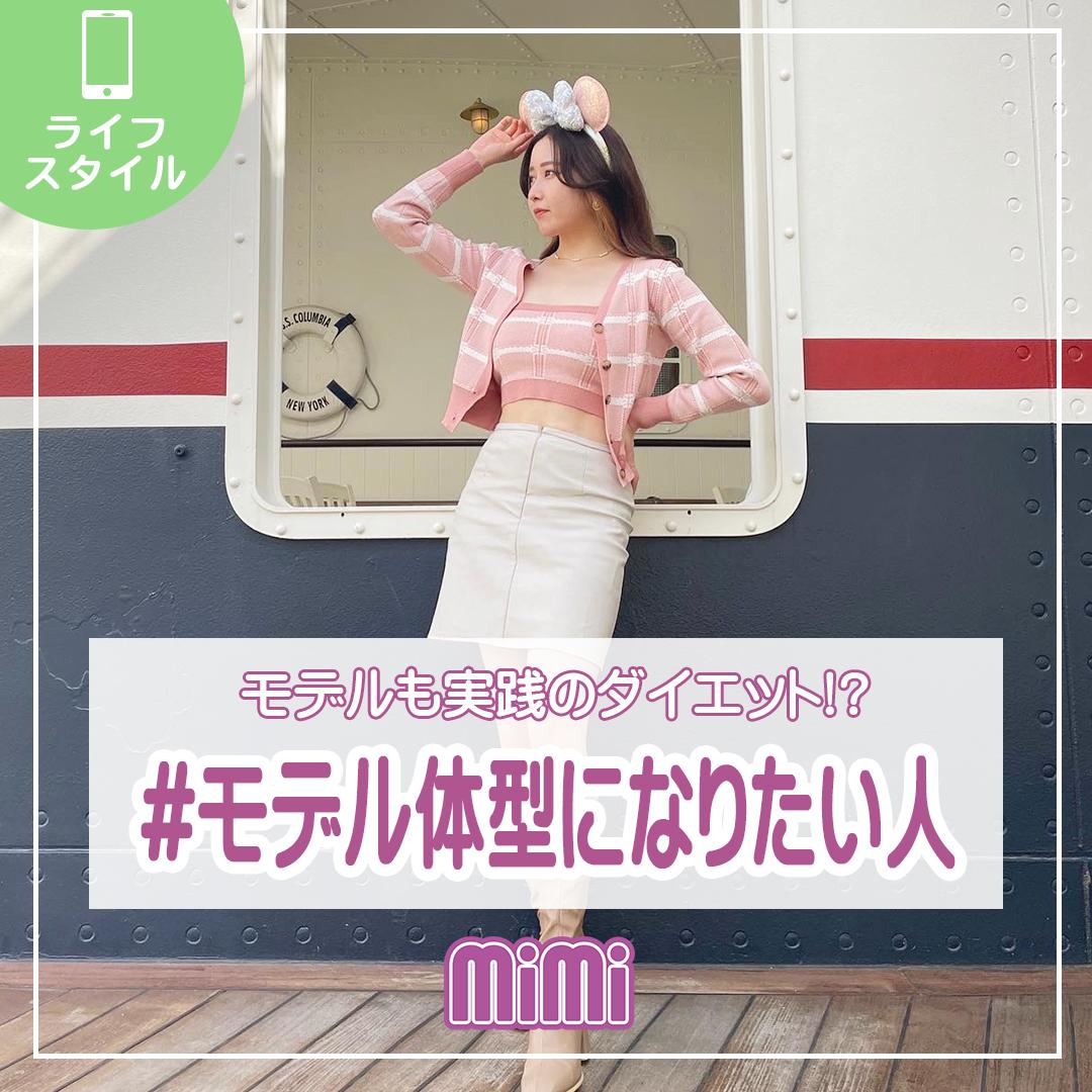 あのモデルは太っていた 驚きのダイエット方法 Mimi編集部が投稿したフォトブック Lemon8