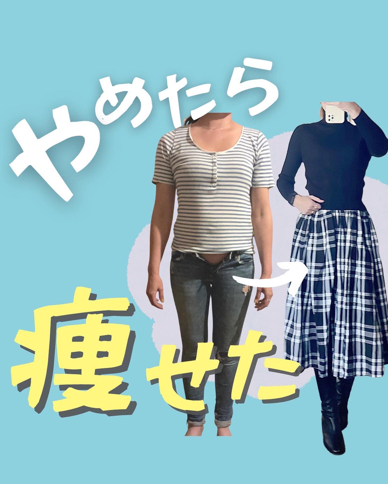 やめたら痩せたこと きこり 8kg痩せたダイエットが投稿したフォトブック Lemon8