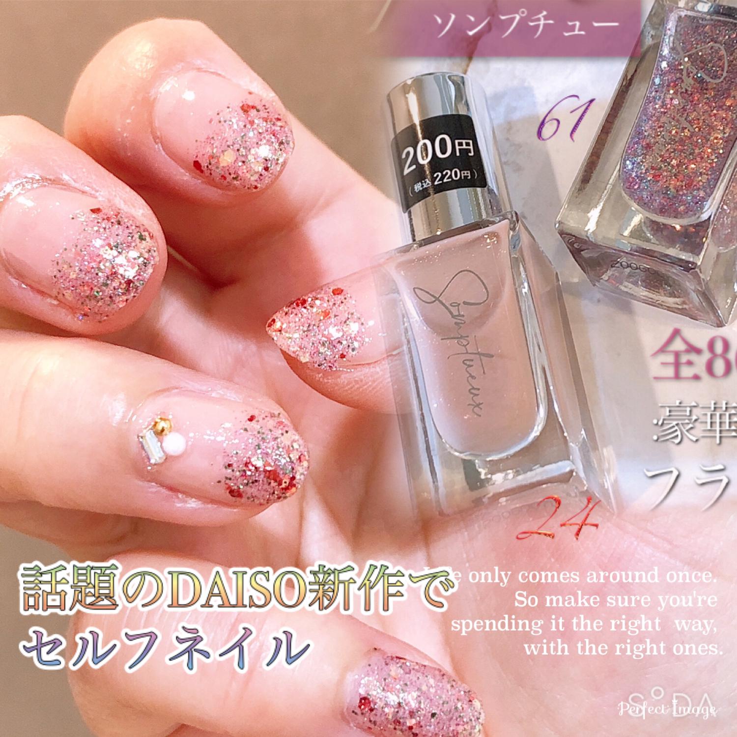 Daiso新作ネイル ソンプチュー Siesta Paraisoが投稿したフォトブック Sharee