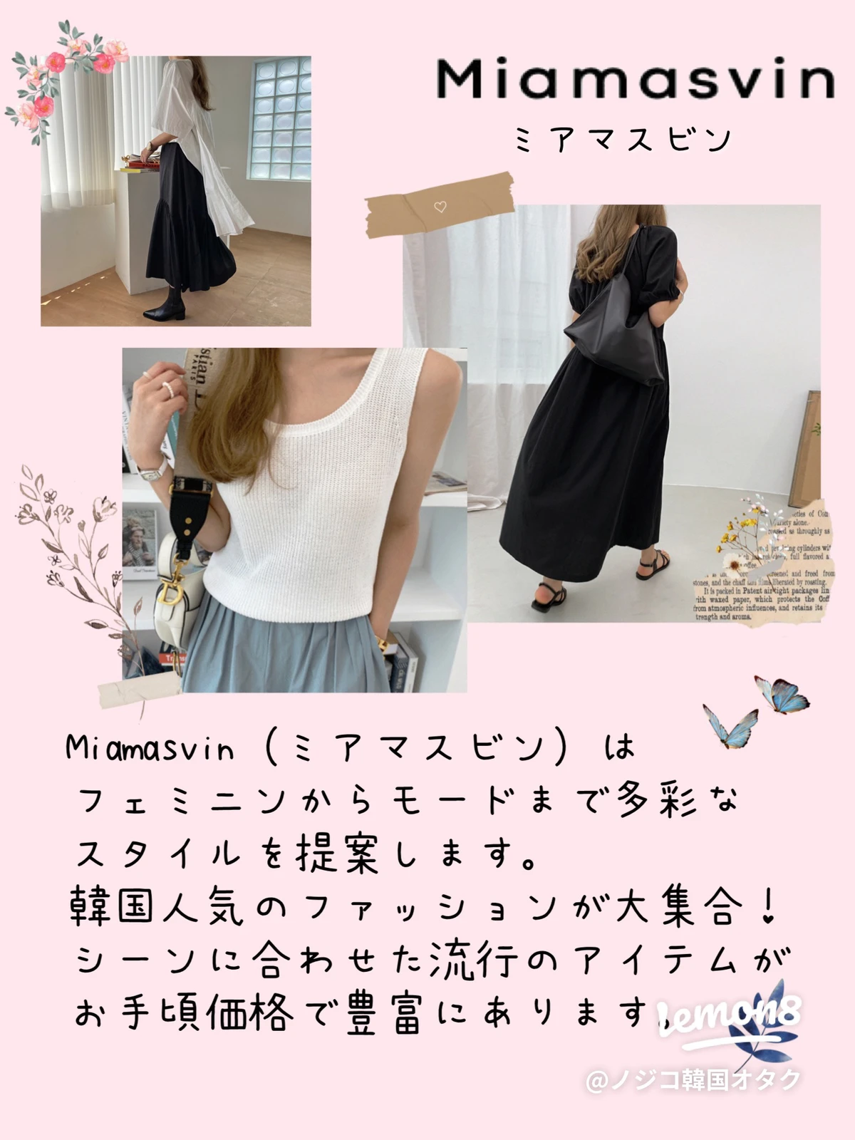 おすすめ韓国ファッション通販サイト5選 ノジコ 鶴橋 韓国オタクが投稿したフォトブック Lemon8