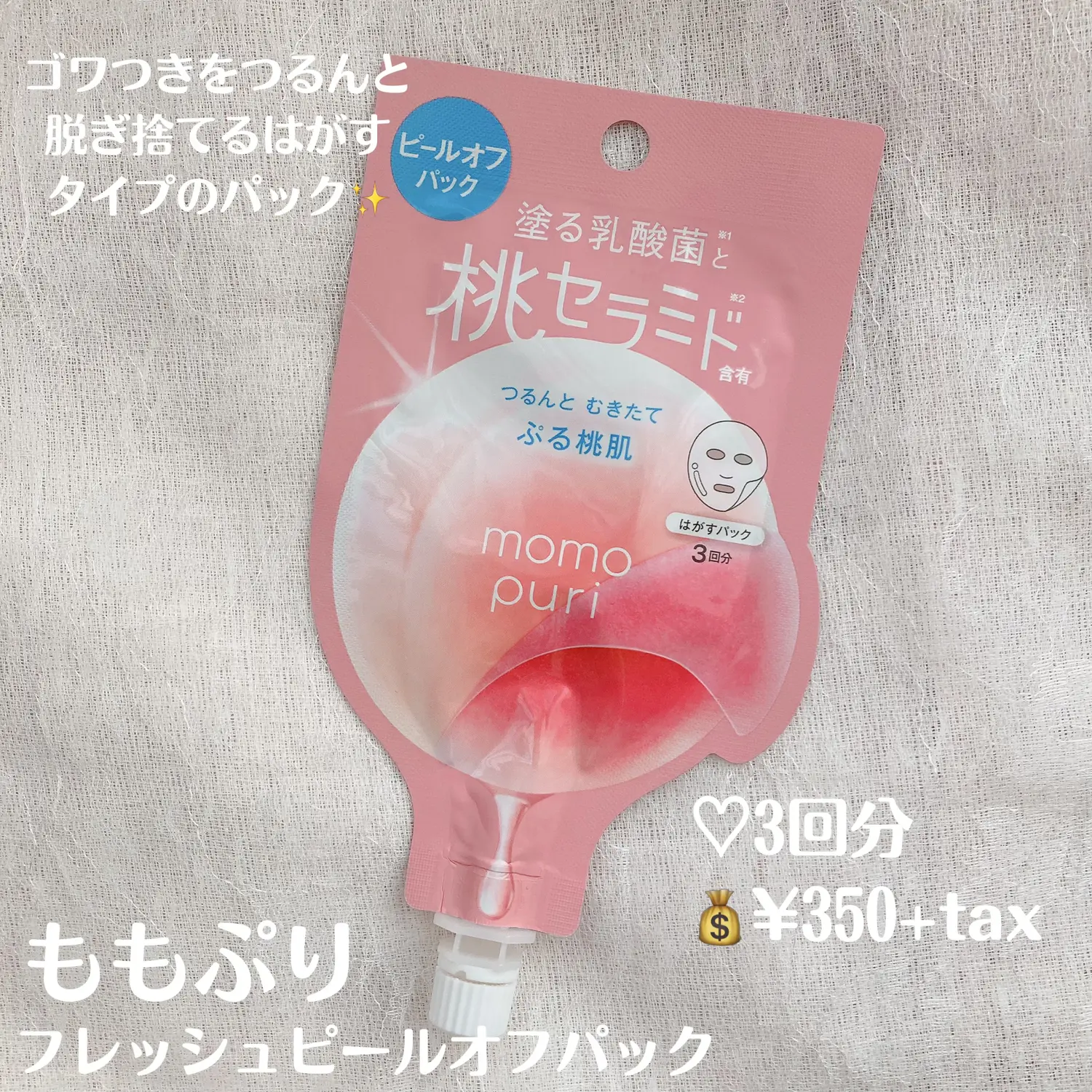 角質 産毛処理でツルツルスベスベ肌に 塗ってはがすパック ねるこyoutubeが投稿したフォトブック Lemon8