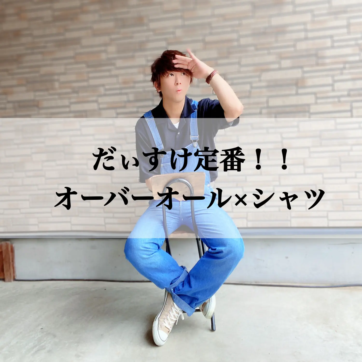 ジェンダーレスコーディネート だぃすけが投稿したフォトブック Lemon8