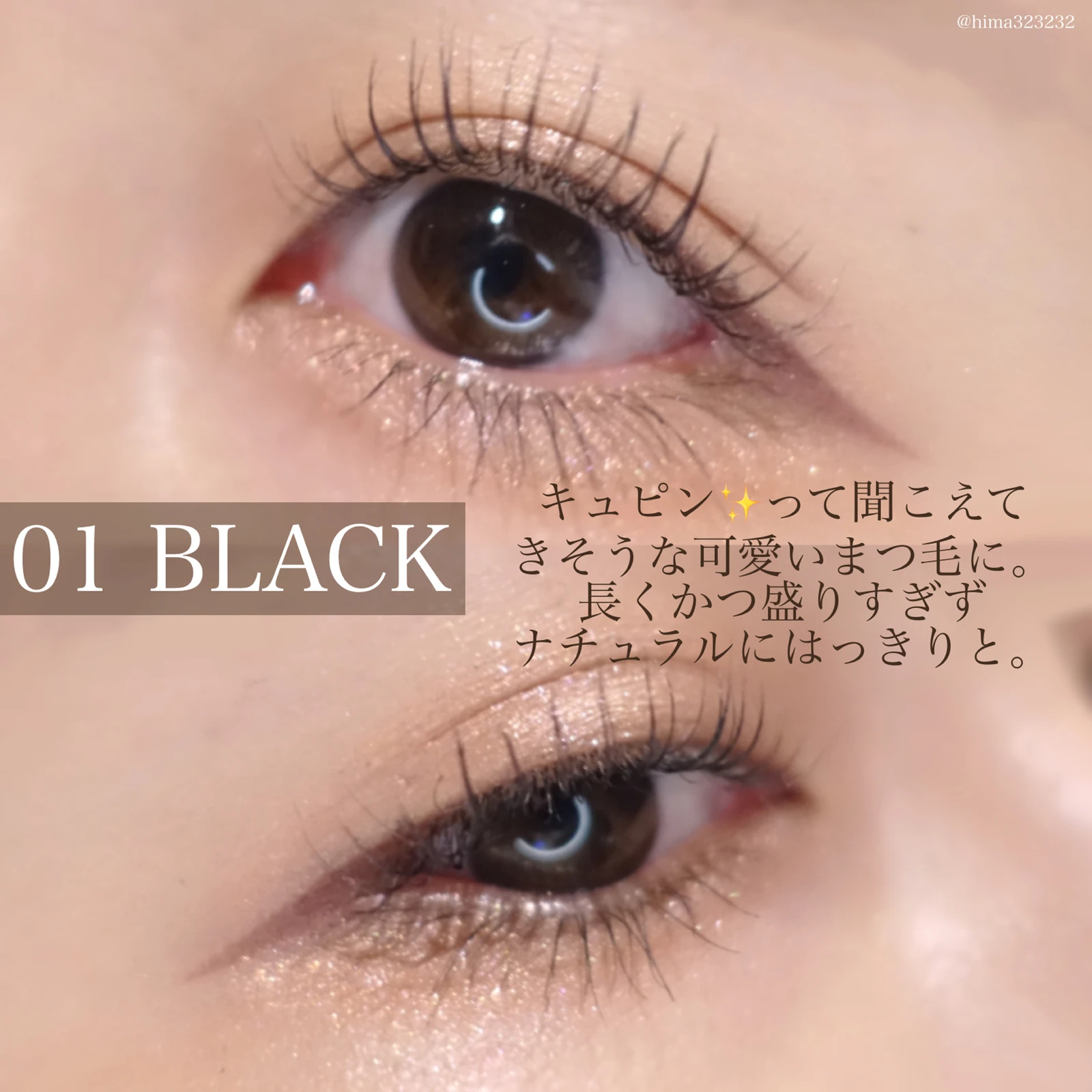 美 Dasiqueのマスカラ めちゃくちゃ可愛いまつ毛になる Hima 垢抜けアイメイクが投稿したフォトブック Lemon8