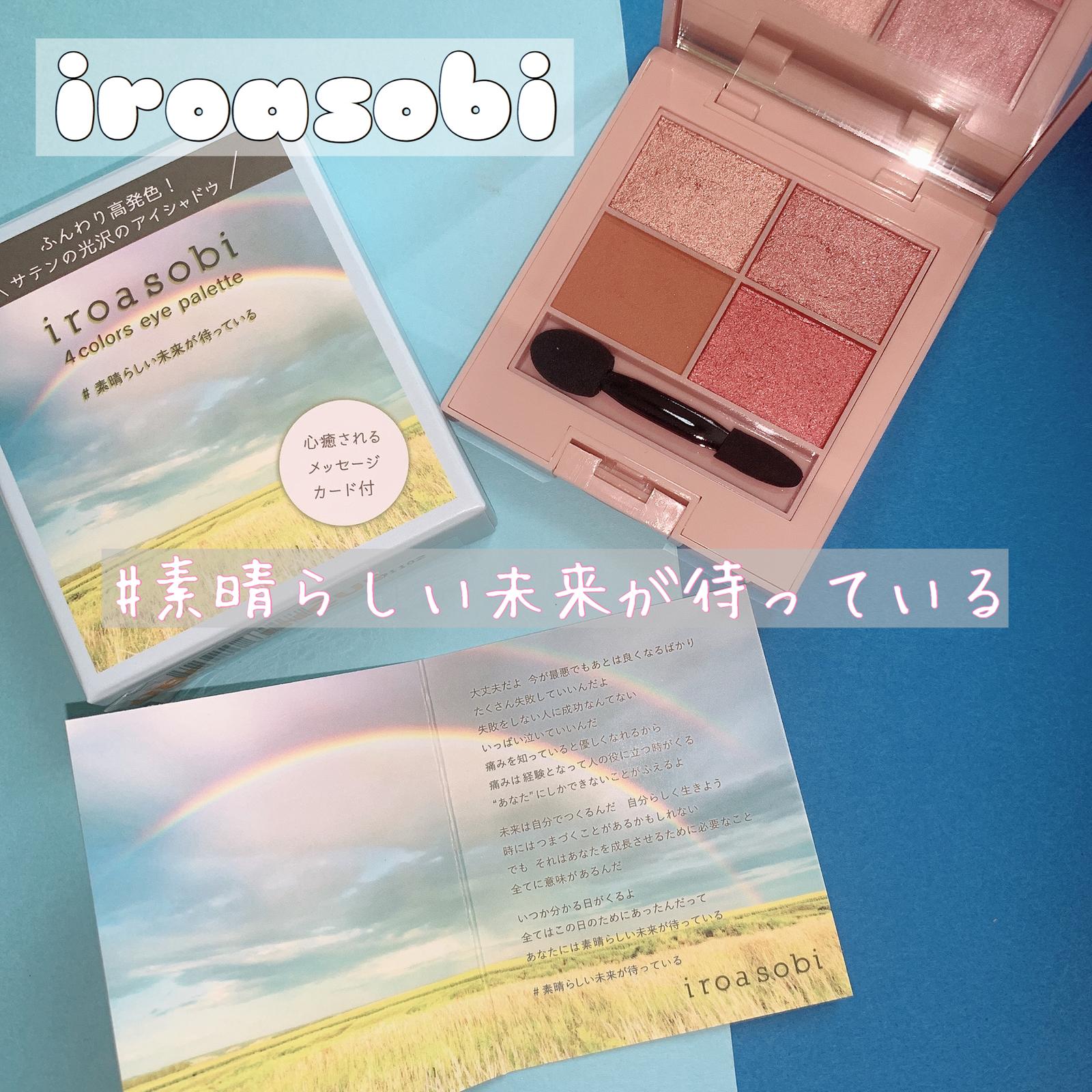 Iroasobi 素敵な未来が待っている Miixcsmが投稿したフォトブック Sharee