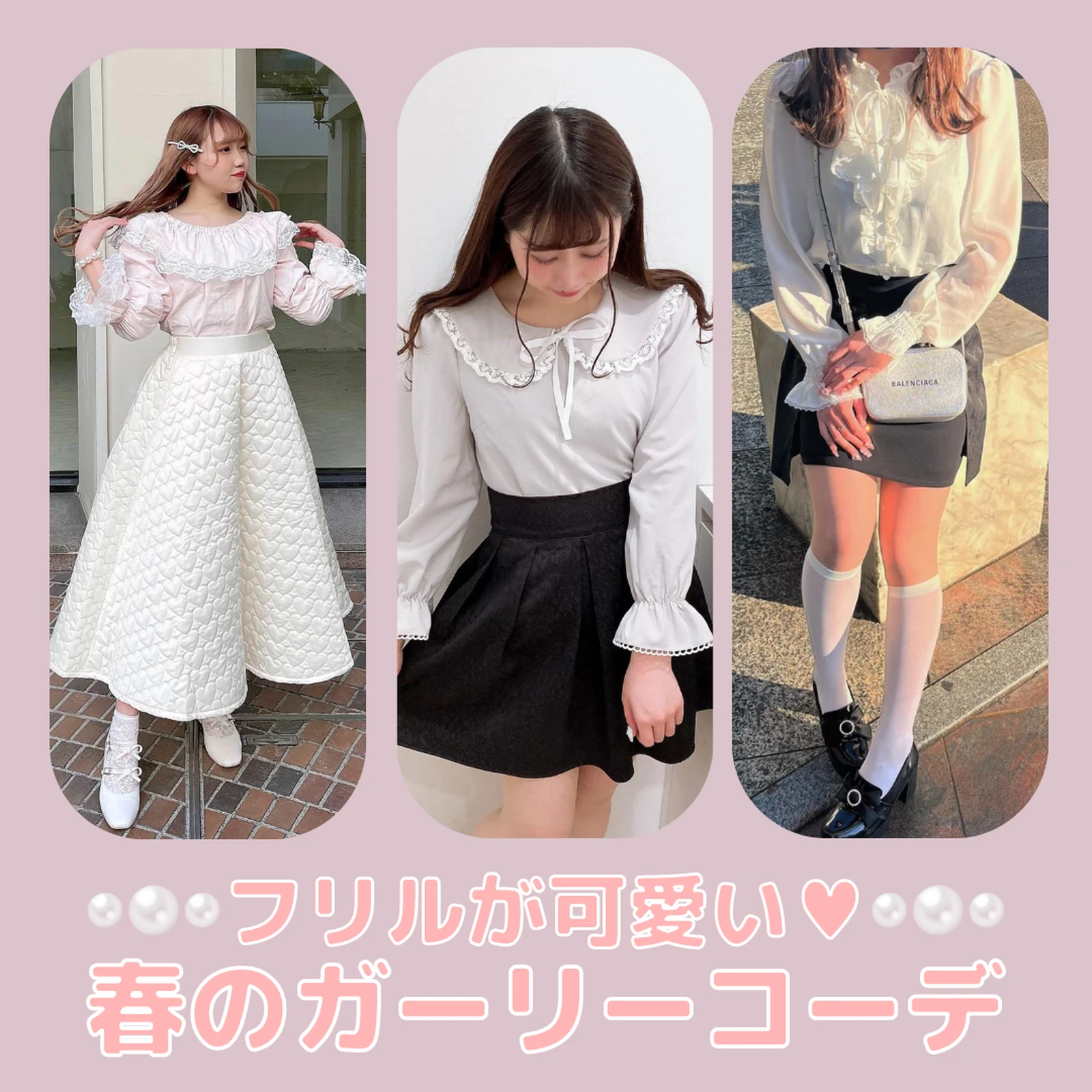 6選 フリルが可愛いガーリーコーデ ガーリーラバーが投稿したフォトブック Lemon8