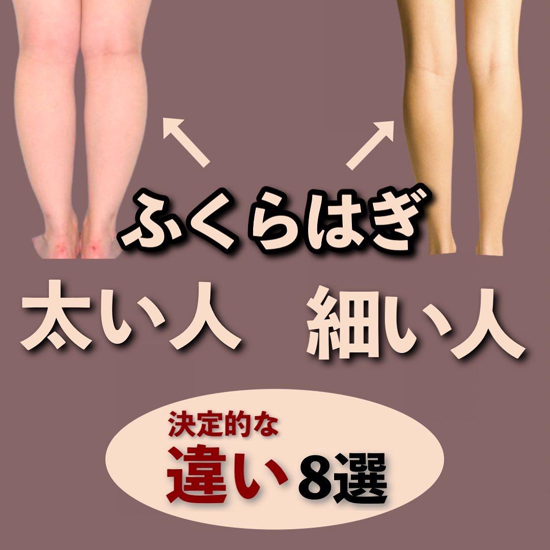 ふくらはぎ細い人 太い人 いおり 骨格別ダイエット講師が投稿したフォトブック Lemon8