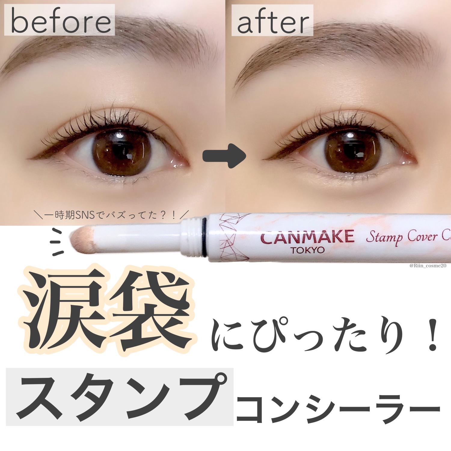 さっと簡単 涙袋に最適なキャンメイクのスタンプコンシーラー Riin Cosmeが投稿したフォトブック Sharee