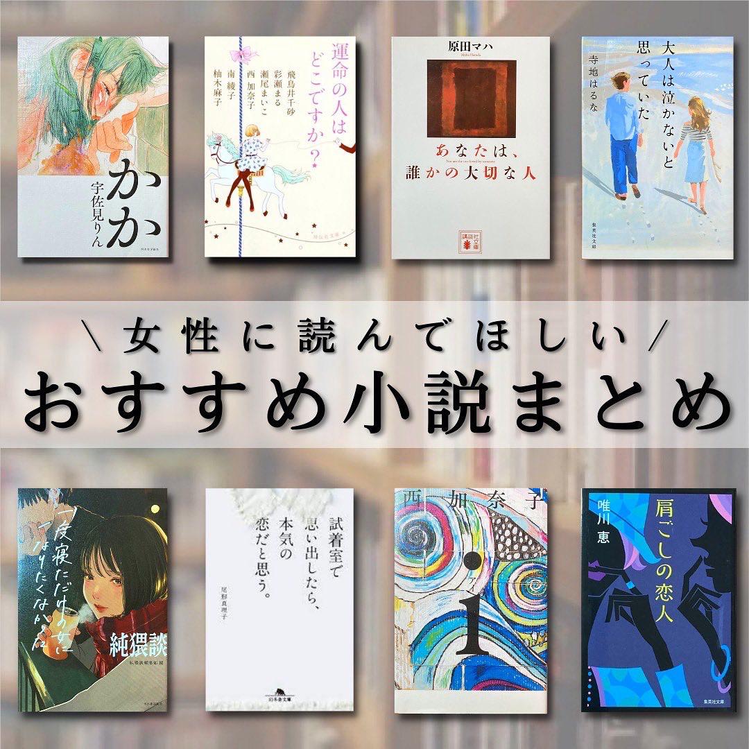 女性に読んでほしい おすすめ小説 No Book No Lifeが投稿したフォトブック Lemon8