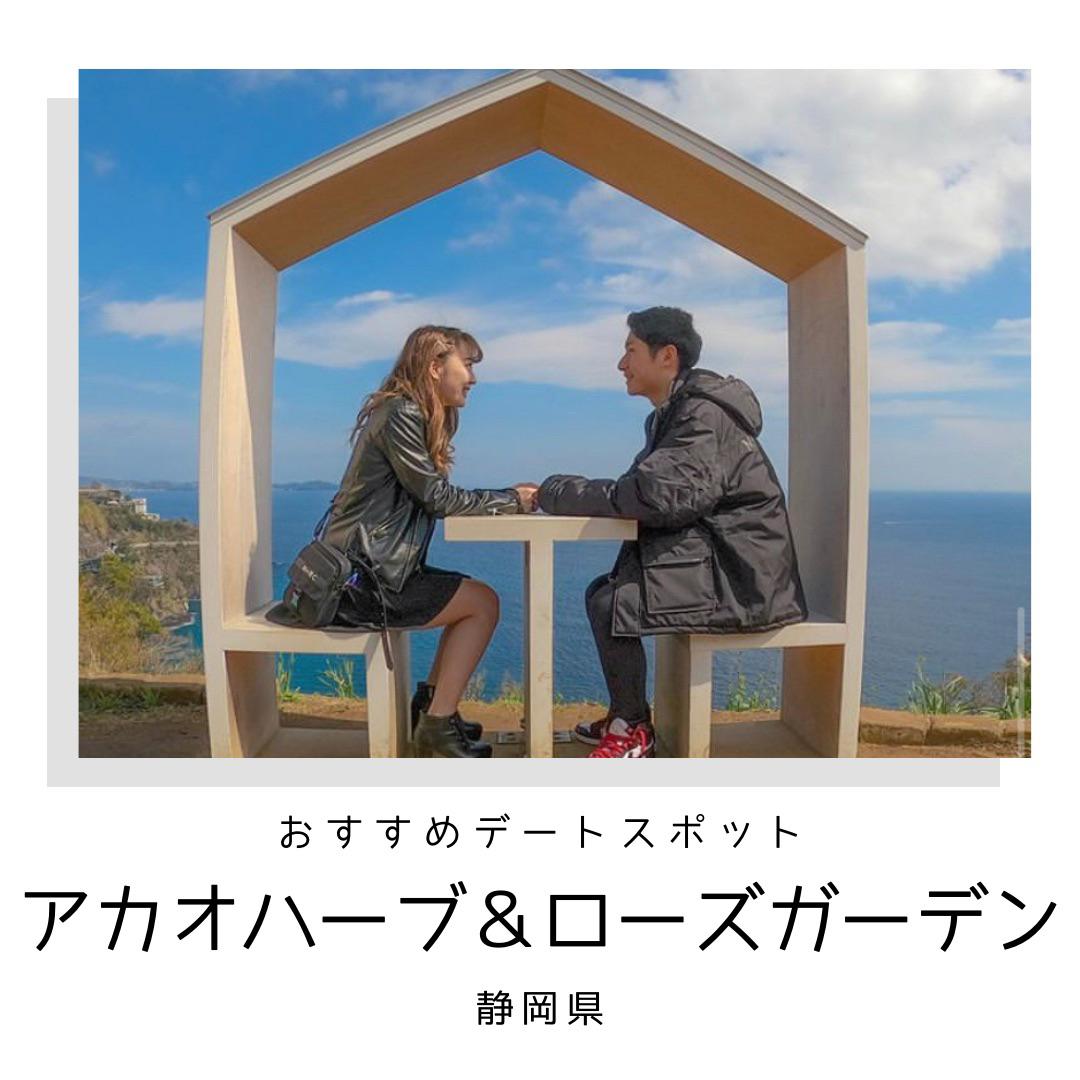 静岡の定番スポット カップルで行く静岡旅行スポットおすすめ カップル旅行図鑑が投稿したフォトブック Lemon8