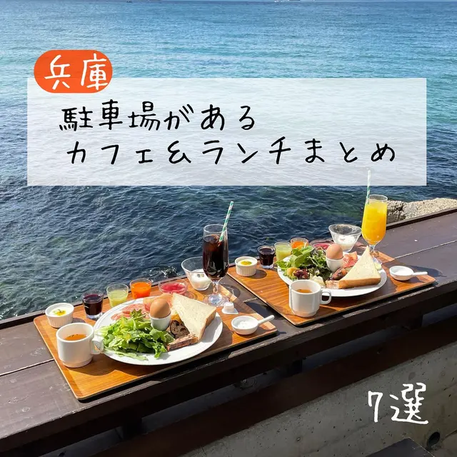 兵庫 須磨 海の見えるカフェ Aigram 57が投稿したフォトブック Lemon8
