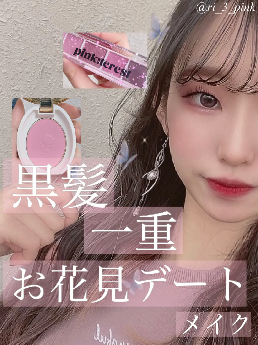 黒髪一重のお花見デートメイク ペリペラ新作 りーしゃんnnnが投稿したフォトブック Lemon8