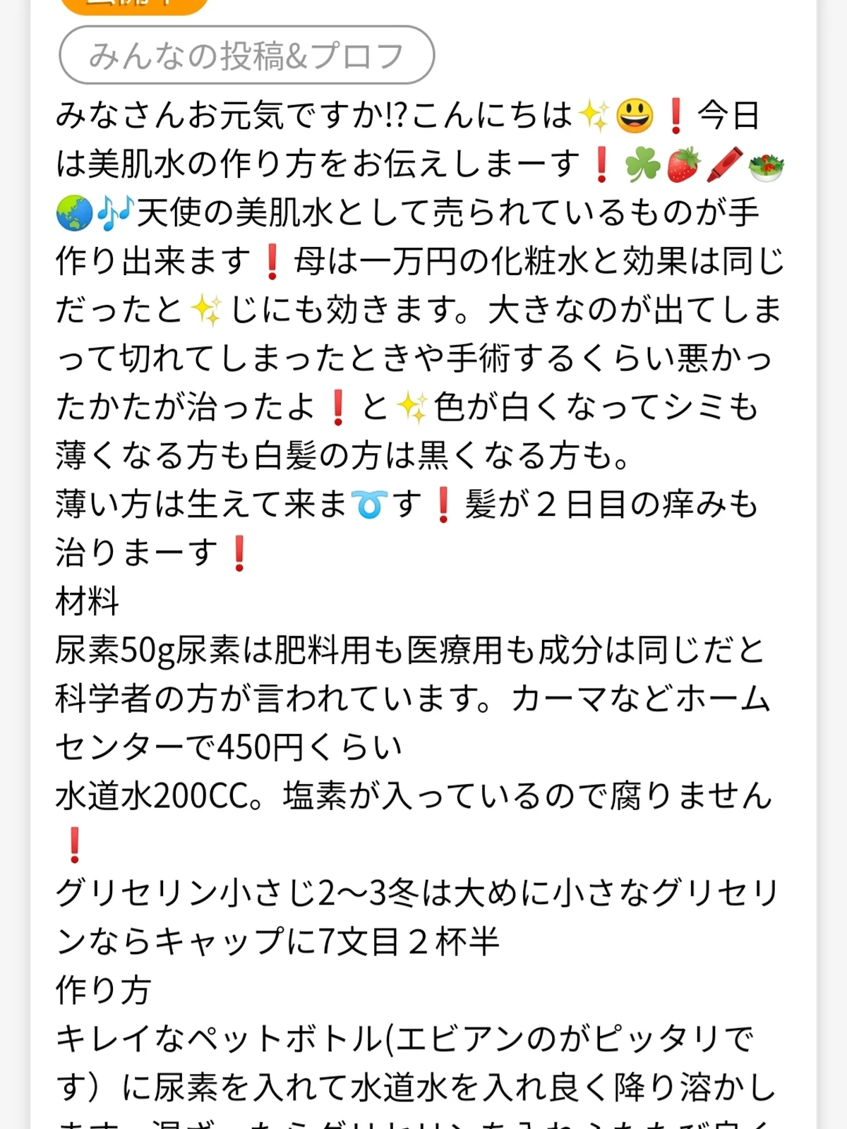 髪が薄い人は生えて来る 白髪の人は黒くなる人も 美肌水の作り方 じも直ります 手術する位悪かった方が Mika47が投稿したフォトブック Lemon8