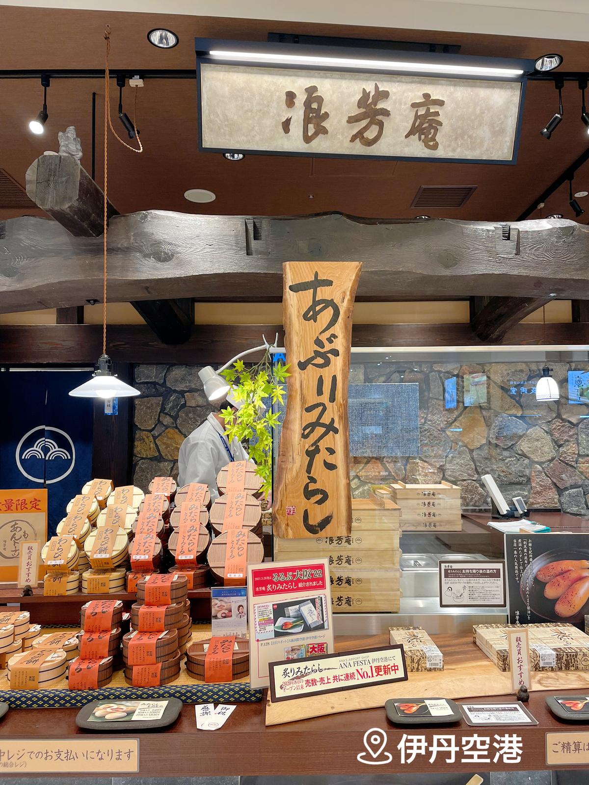 伊丹空港 大阪伊丹空港でのおすすめお土産 プロ遊び人 Momoが投稿したフォトブック Lemon8