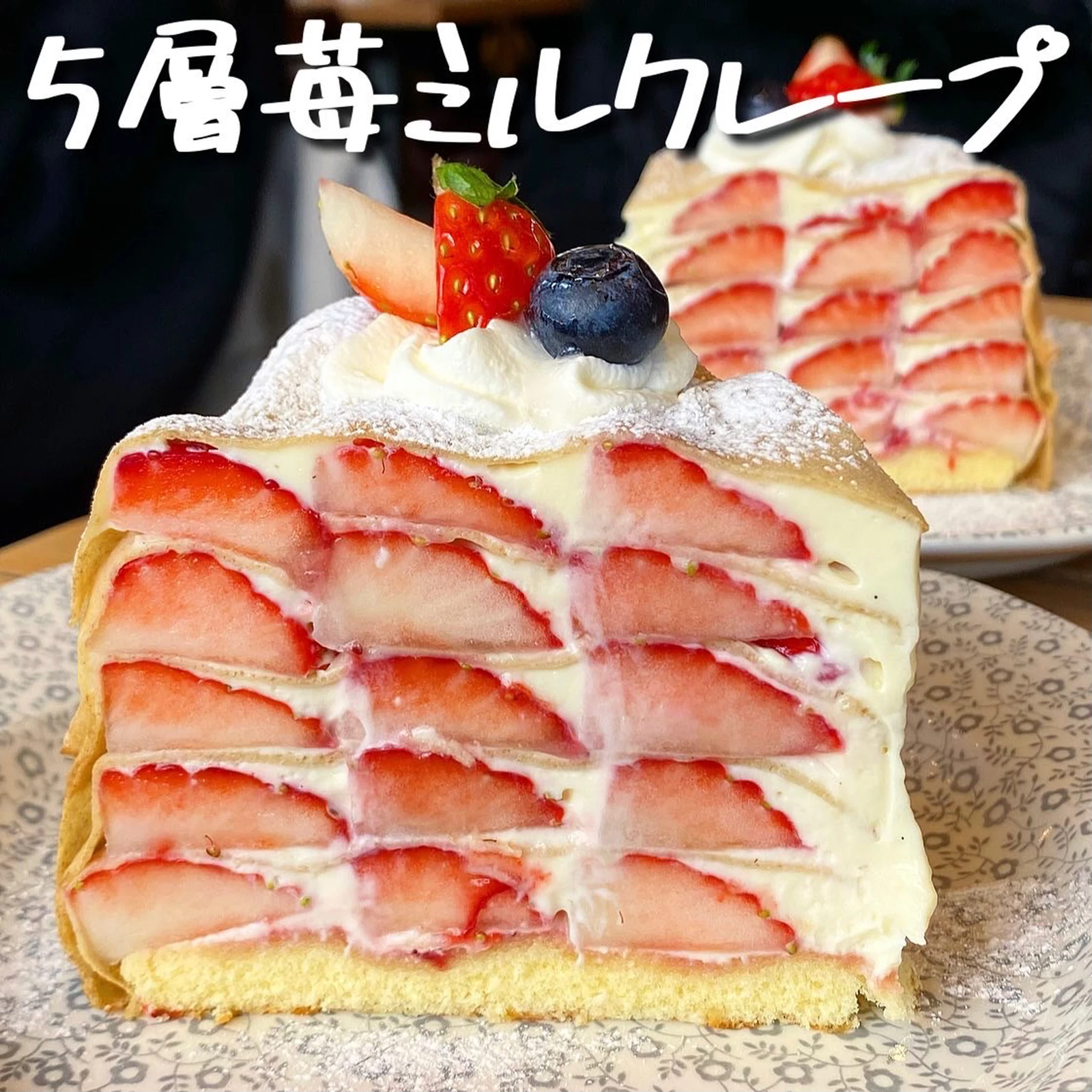 表参道 いちご何個分 贅沢5層のいちごミルクレープ 大好物は高カロリーが投稿したフォトブック Lemon8