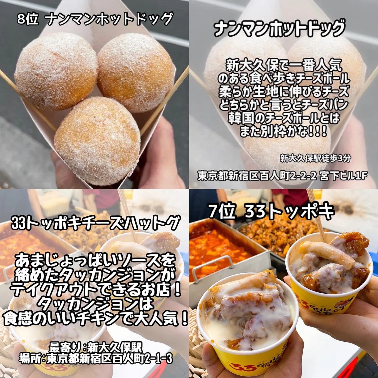 完全保存版 新大久保食べ歩きランキング りょうくんグルメが投稿したフォトブック Lemon8