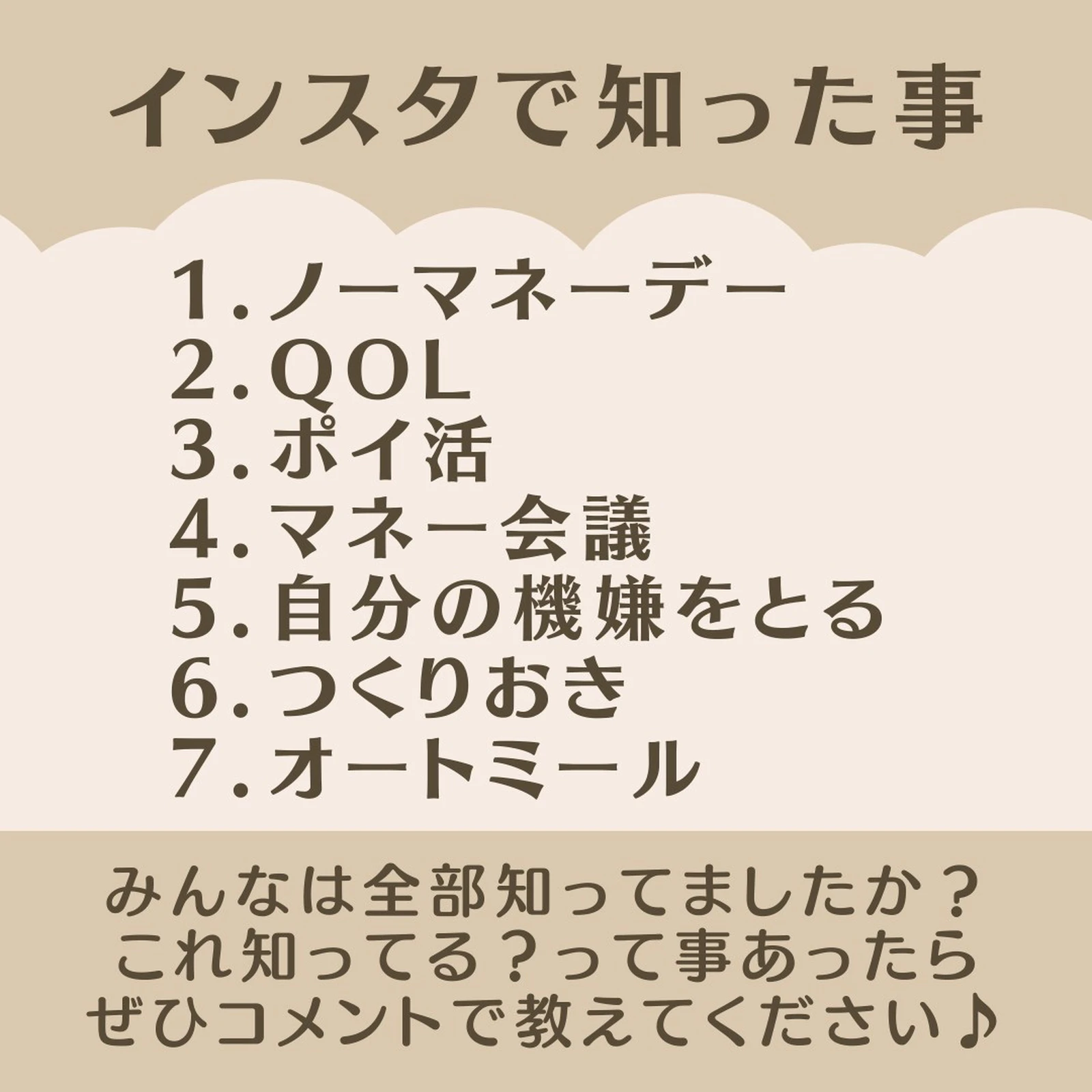 インスタで知ったこと7選 りりな家計管理と投資をする主婦が投稿したフォトブック Lemon8