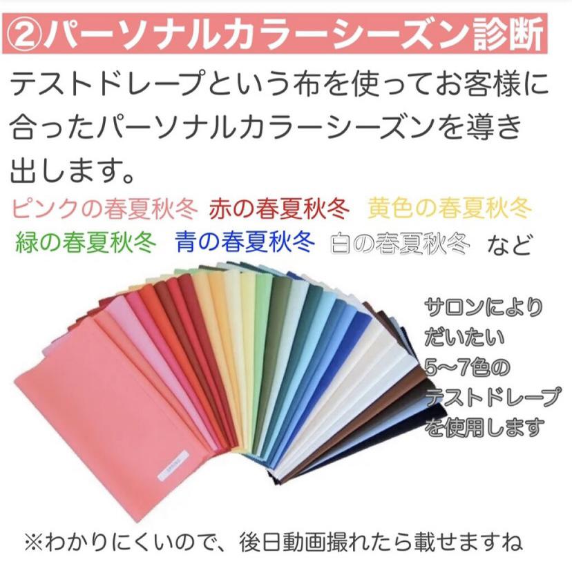 パーソナルカラー診断 大まかな流れ  あさうらあんずが投稿したフォト 