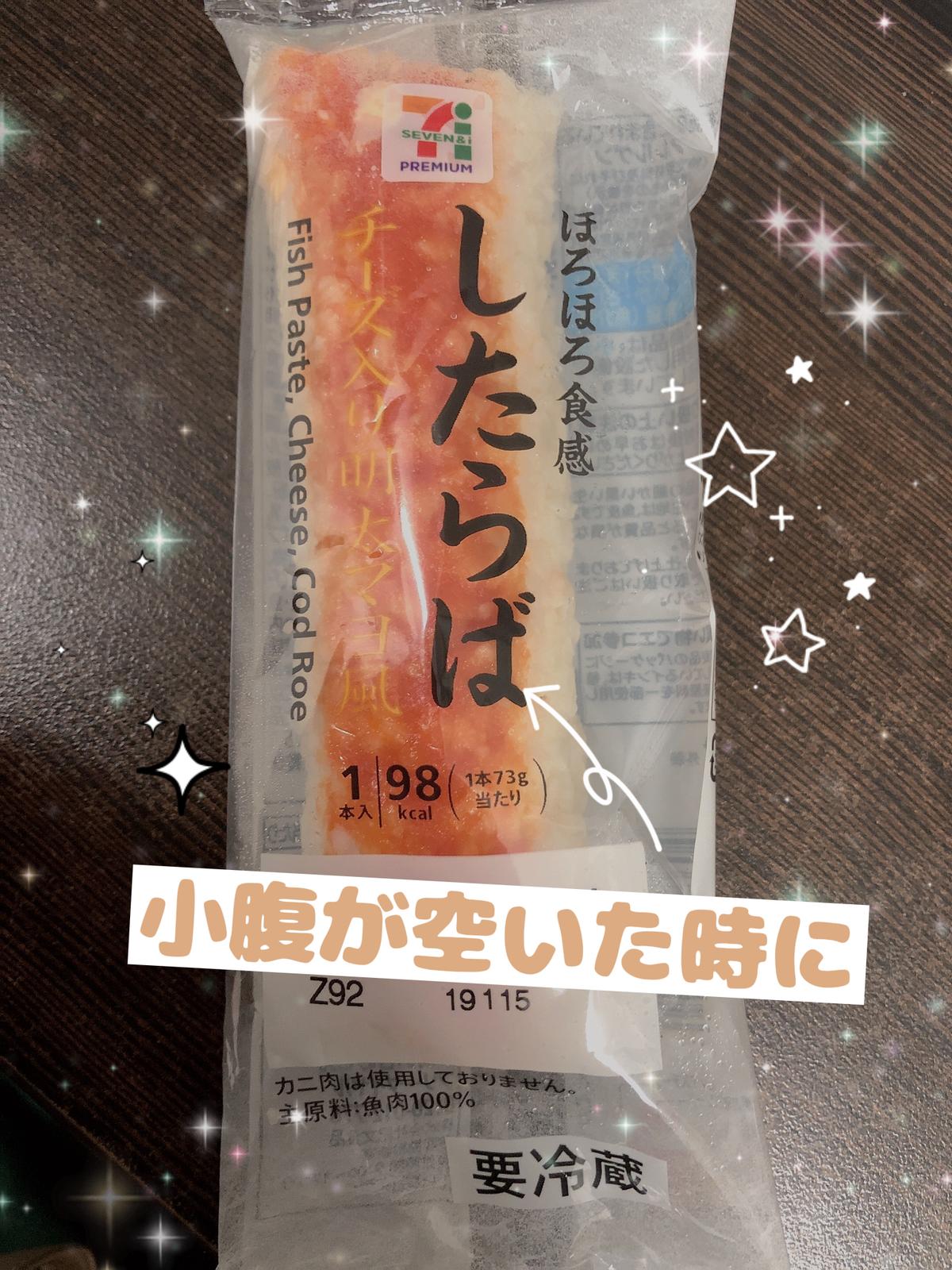 セブンイレブンのしたらば 明太マヨ風 C Ma Ketが投稿したフォトブック Lemon8