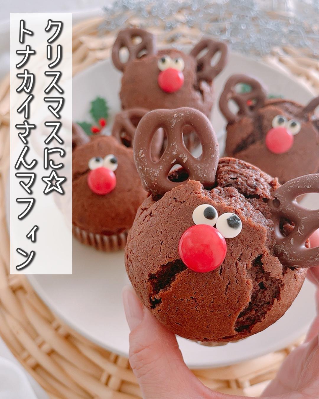 クリスマスに トナカイさんマフィン さよの簡単おやつが投稿したフォトブック Lemon8