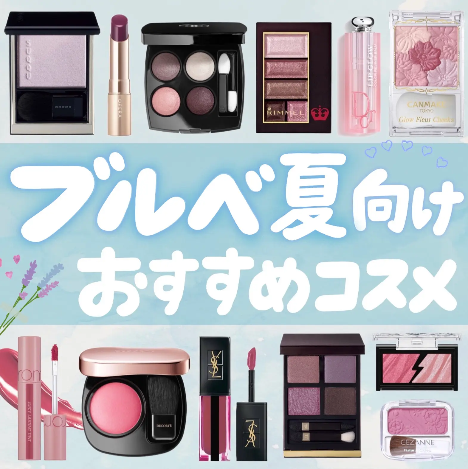 ブルベ夏向け おすすめコスメ12選 Cocotte Beautyが投稿したフォトブック Lemon8