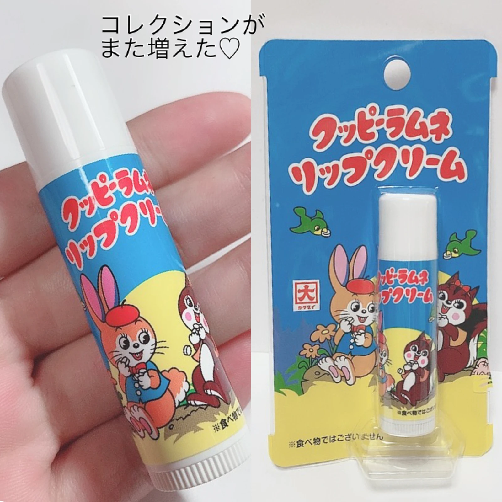 懐かしい ラムネリップクリーム 面白い可愛いリップクリーム収集 Yukiko15が投稿したフォトブック Lemon8 懐かしい ラムネリップクリーム 面白い可愛いリップクリーム収集 Yukiko15が投稿したフォトブック Lemon8