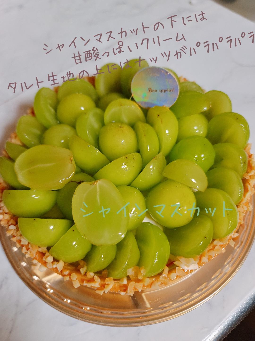 主人の誕生日ケーキです シャトレーゼのシャインマスカットケー Mayumi4757が投稿したフォトブック Lemon8