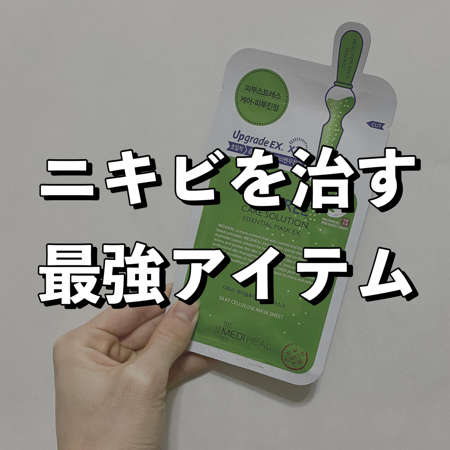 ニキビを直す最強アイテム Masakiが投稿したフォトブック Sharee