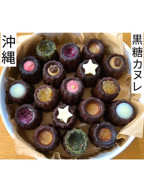 [沖縄]黒糖カヌレのお店「ほうき星」さん🤗