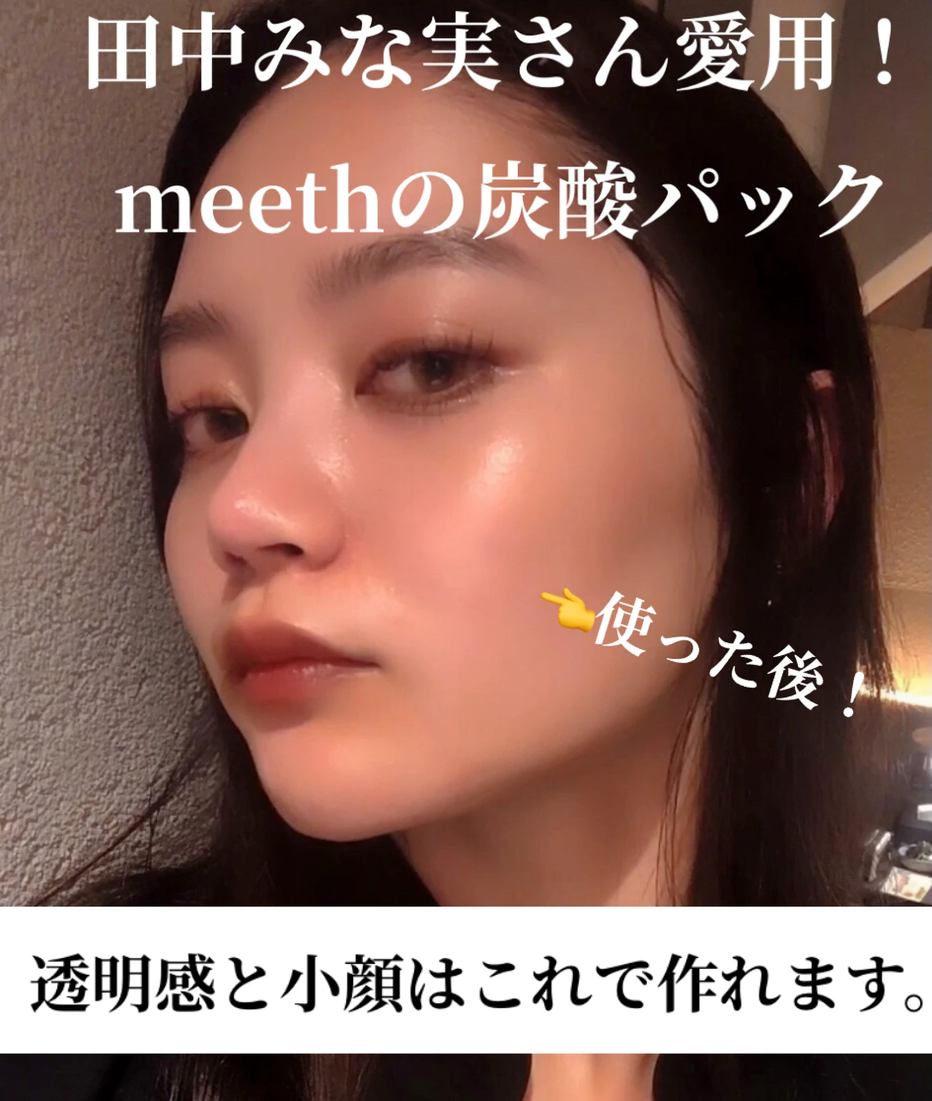 田中みな実愛用♡meeth♡モアリッチパック elc.or.jp