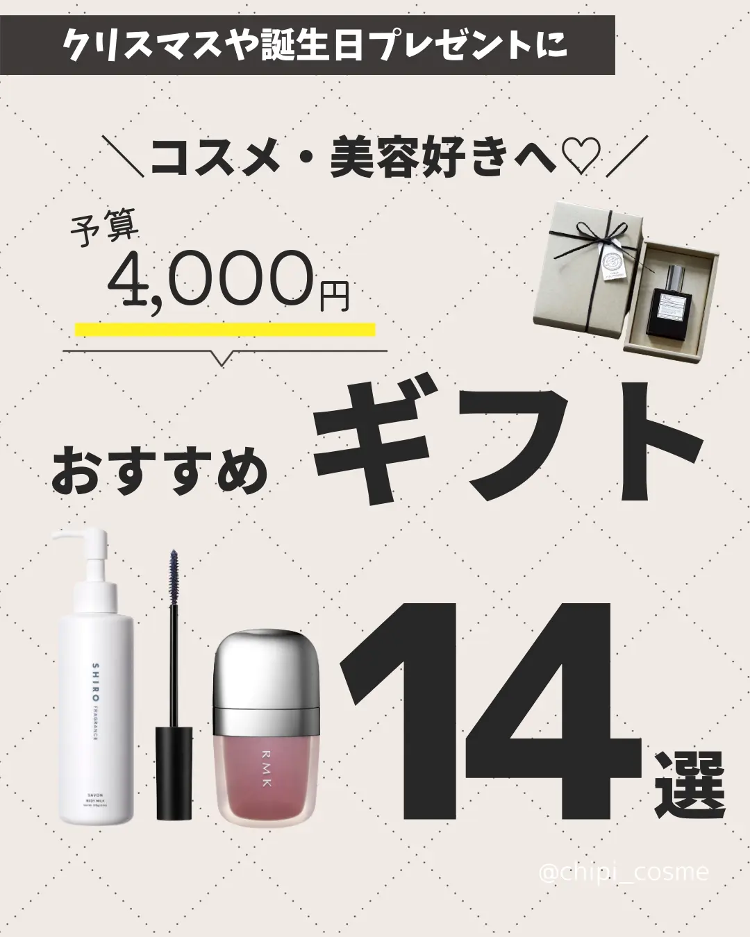 予算4000円 コスメ美容好きへ送るおすすめギフト Chipi Cosmeが投稿したフォトブック Lemon8
