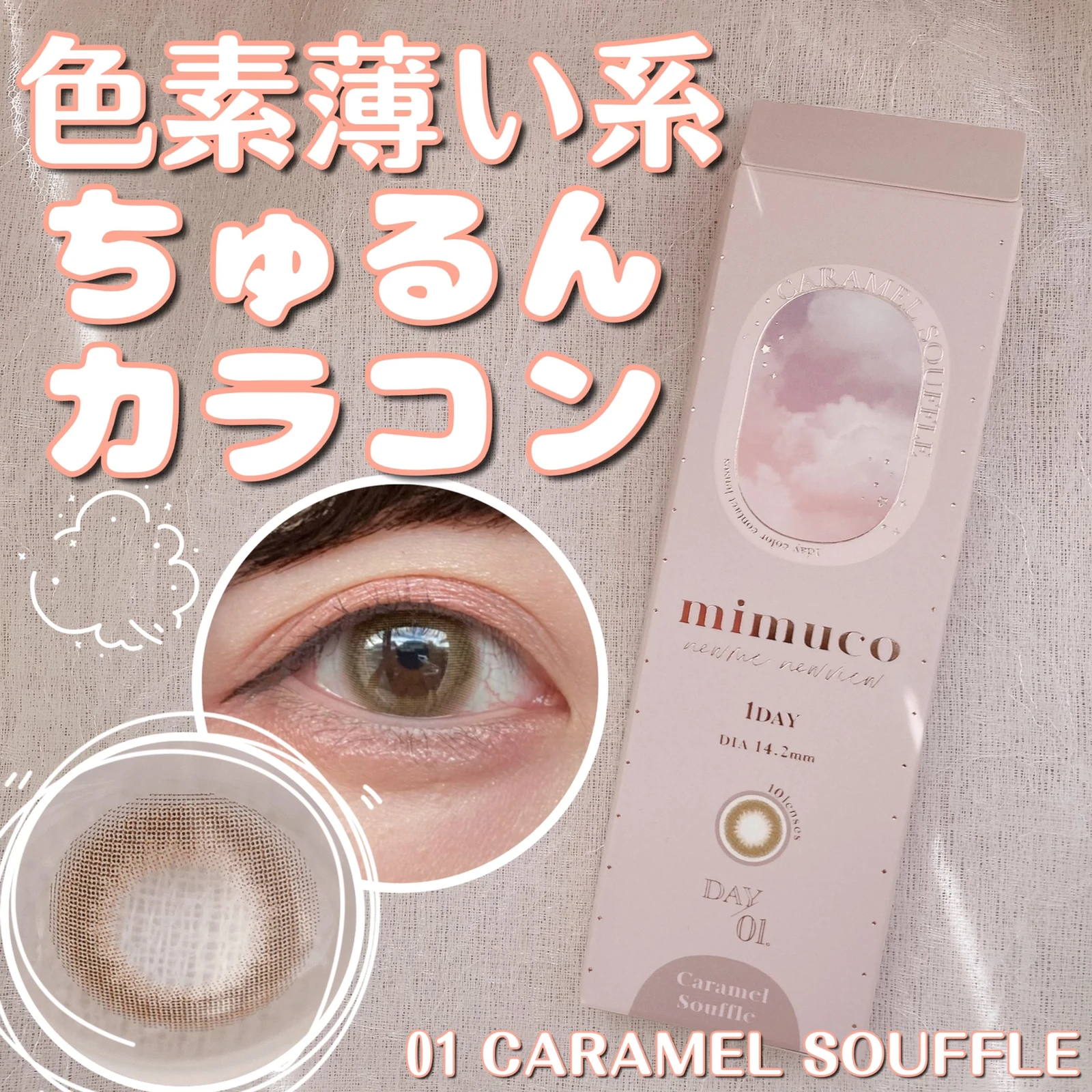 色素薄い系ちゅるんカラコン 美容系youtuberみきぽんさんプロデュース ねるこyoutubeが投稿したフォトブック Lemon8