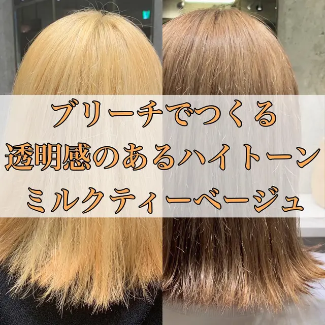 ホワイトミルクティー ブリーチ1回 Lemon8