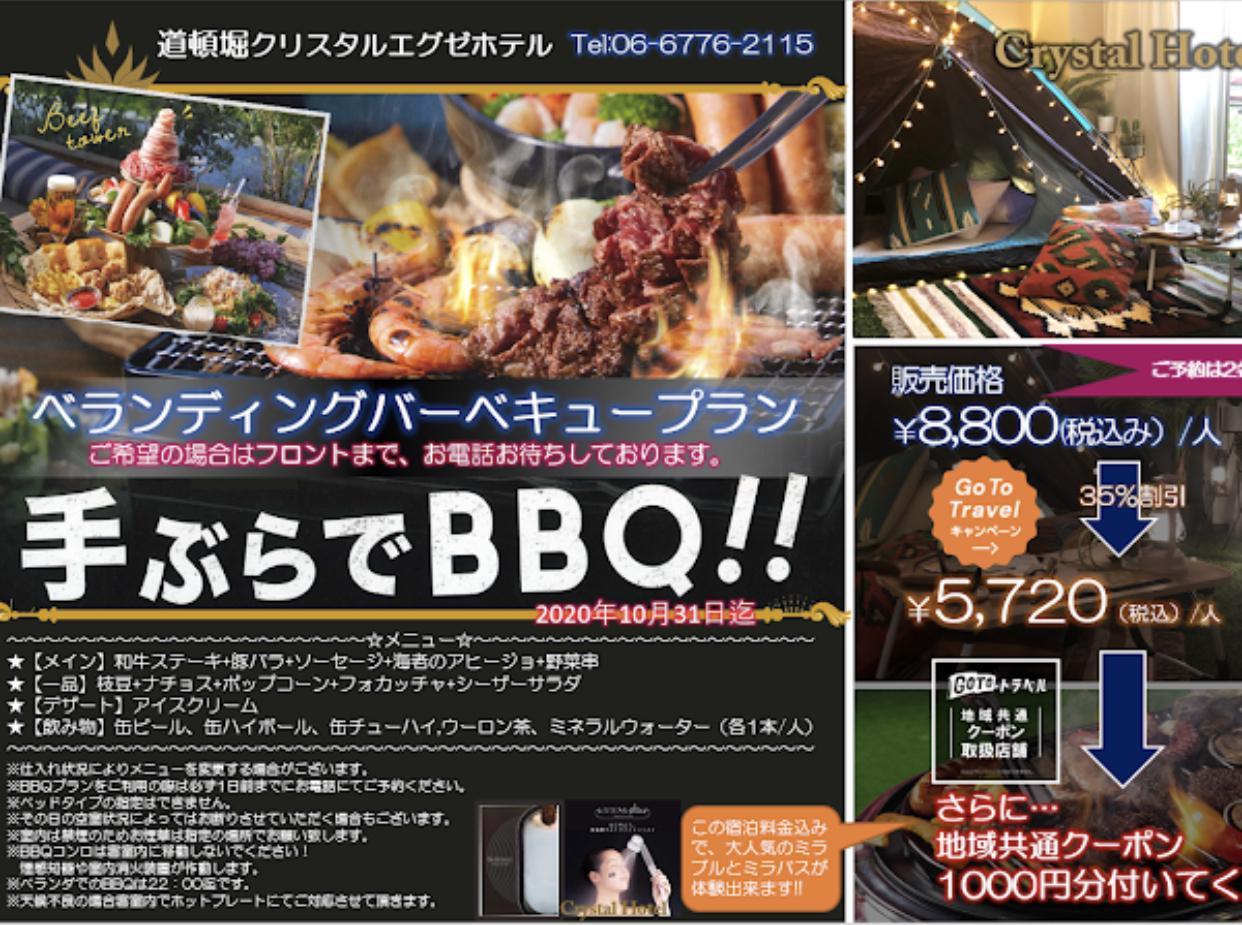 手ぶらでbbq 道頓堀クリスタルエグゼホテル 大阪 道頓堀 Fox Osakaが投稿したフォトブック Sharee