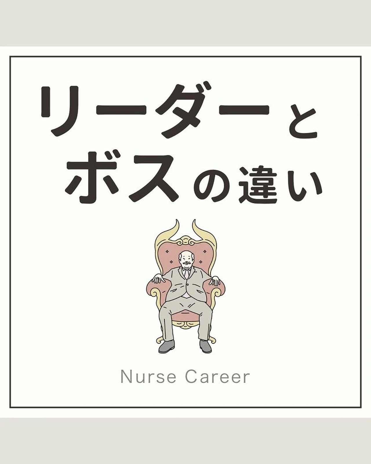 リーダーとボスの違い けい 節約女子が投稿したフォトブック Lemon8